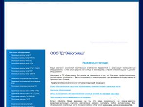 Энергомаш