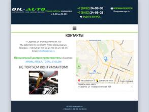 Oil-Авто