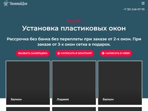 Оконный Дом