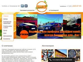 Оранжевый шиномонтаж