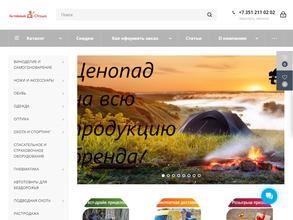 Активный отдых