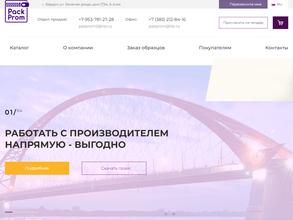 ПАКПРОМ