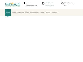 Подсолнухи