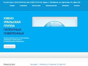 Южно-Уральская группа патентных поверенных