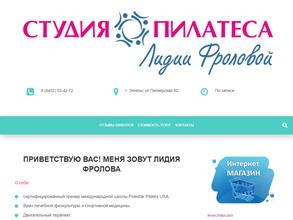 Студия пилатеса Лидии Фроловой