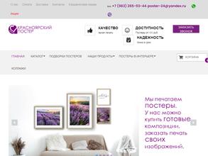 Красноярский постер