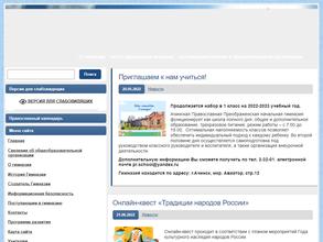 Ачинская православная преображенская начальная гимназия