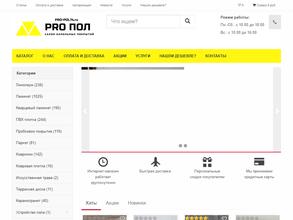 PRO ПОЛ