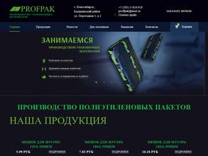 ПрофПак