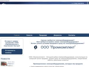 Промкомплект