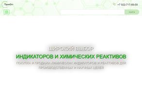 ПромОпт