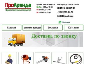 ПроАренда34