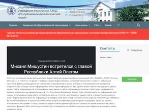 Республиканский классический лицей