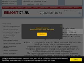 Remont174.ru