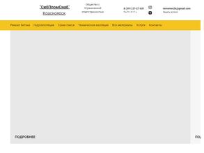 СибПромСнаб