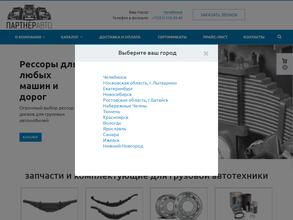 Партнер-авто