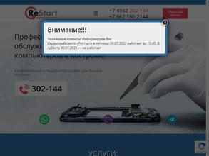 Рестарт