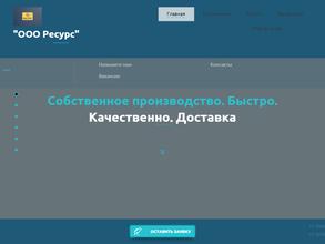 Ресурс