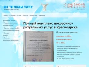 Ритуальные услуги