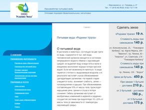 Родники Урала