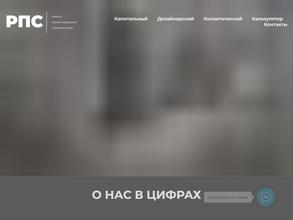 РПС-ремонт