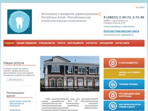 Республиканская стоматологическая поликлиника