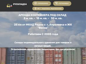 Складской комплекс