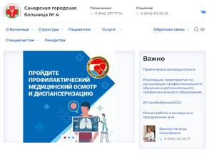 Самарская городская больница №4