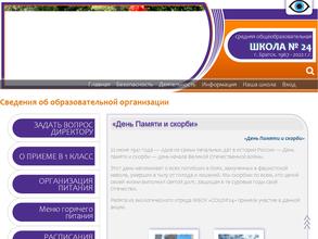 Средняя общеобразовательная школа №24