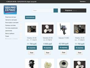 Sea-pro сервис