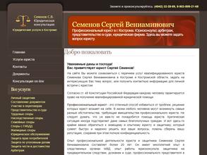 Юридический кабинет Семёнова С.В.