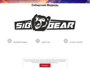 Сибирский медведь