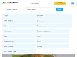 Сибирские снэки