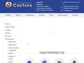 СибТара