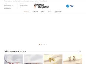 Золотая симфония