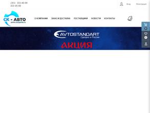 Ск-авто