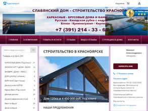 Славянский дом