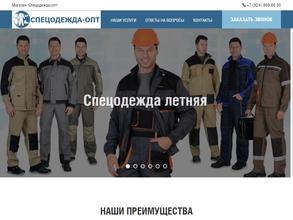 Магазин продажи спецодежды