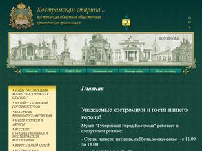 Губернский город Кострома