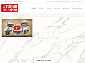 Компания по производству столов из камня