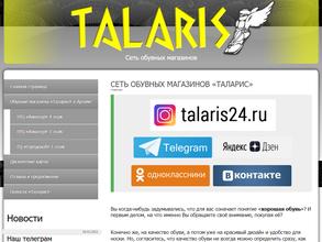 Таларис