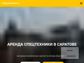 Спецтехника64