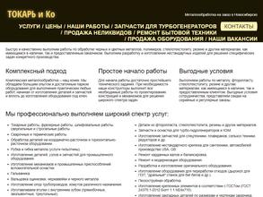 Токарь и ко