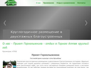 Приют горнолыжника