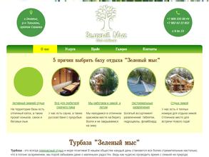 Зеленый мыс