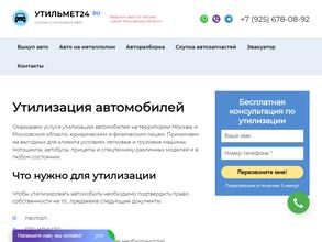Утильмет24