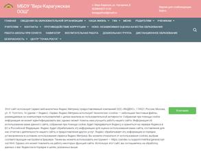 Верх-Карагужская основная общеобразовательная школа