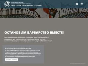 Всероссийское общество охраны памятников истории и культуры