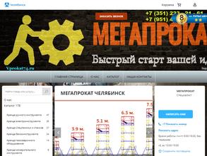 МЕГАПРОКАТ