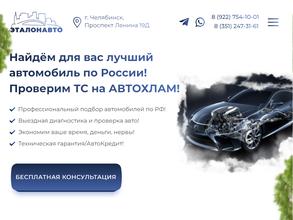 ЭталонАвто